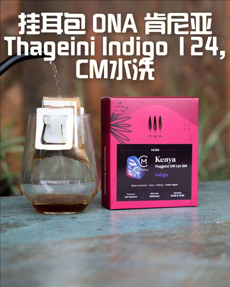 挂耳包ona肯尼亚thageiniindigo124cm水洗