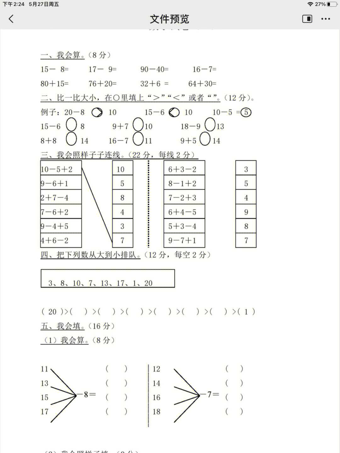 幼小衔接35套数学试卷