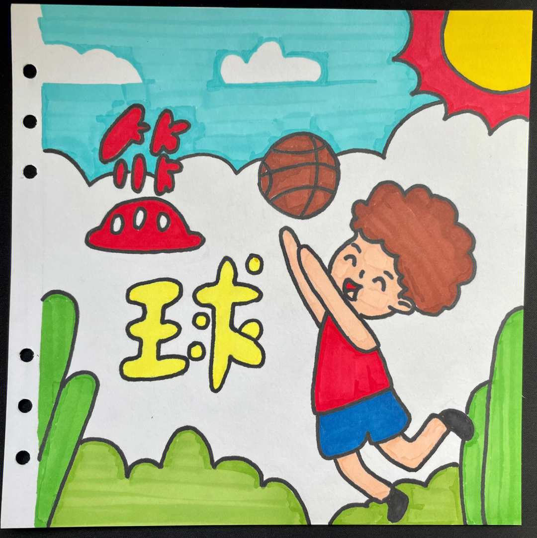 小学生篮球画画作品图片