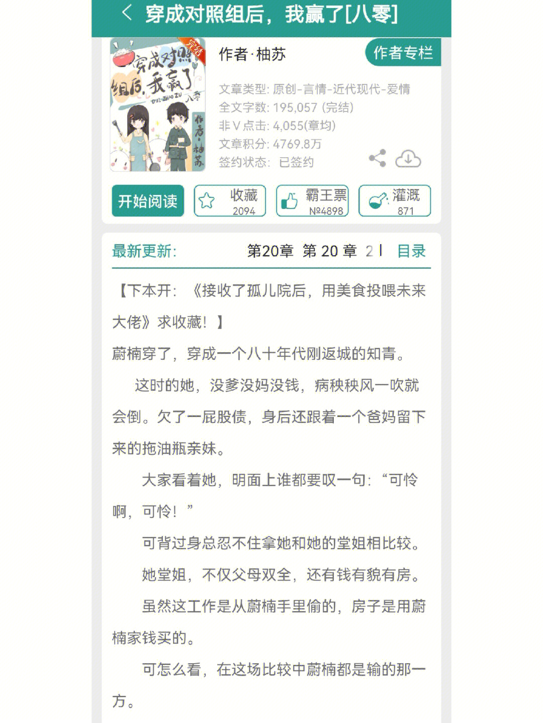 书名《穿成对照组后,我赢了》八零作者:柚苏这本书前面解决极品亲戚