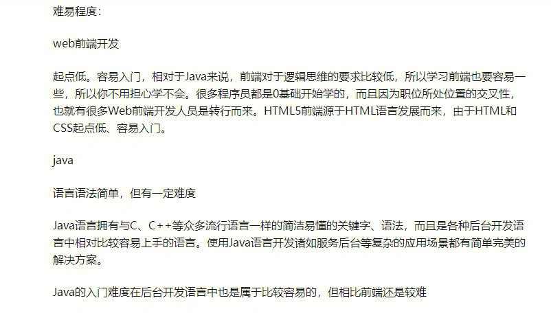 前端和后端java开发哪个难哪个学习容易