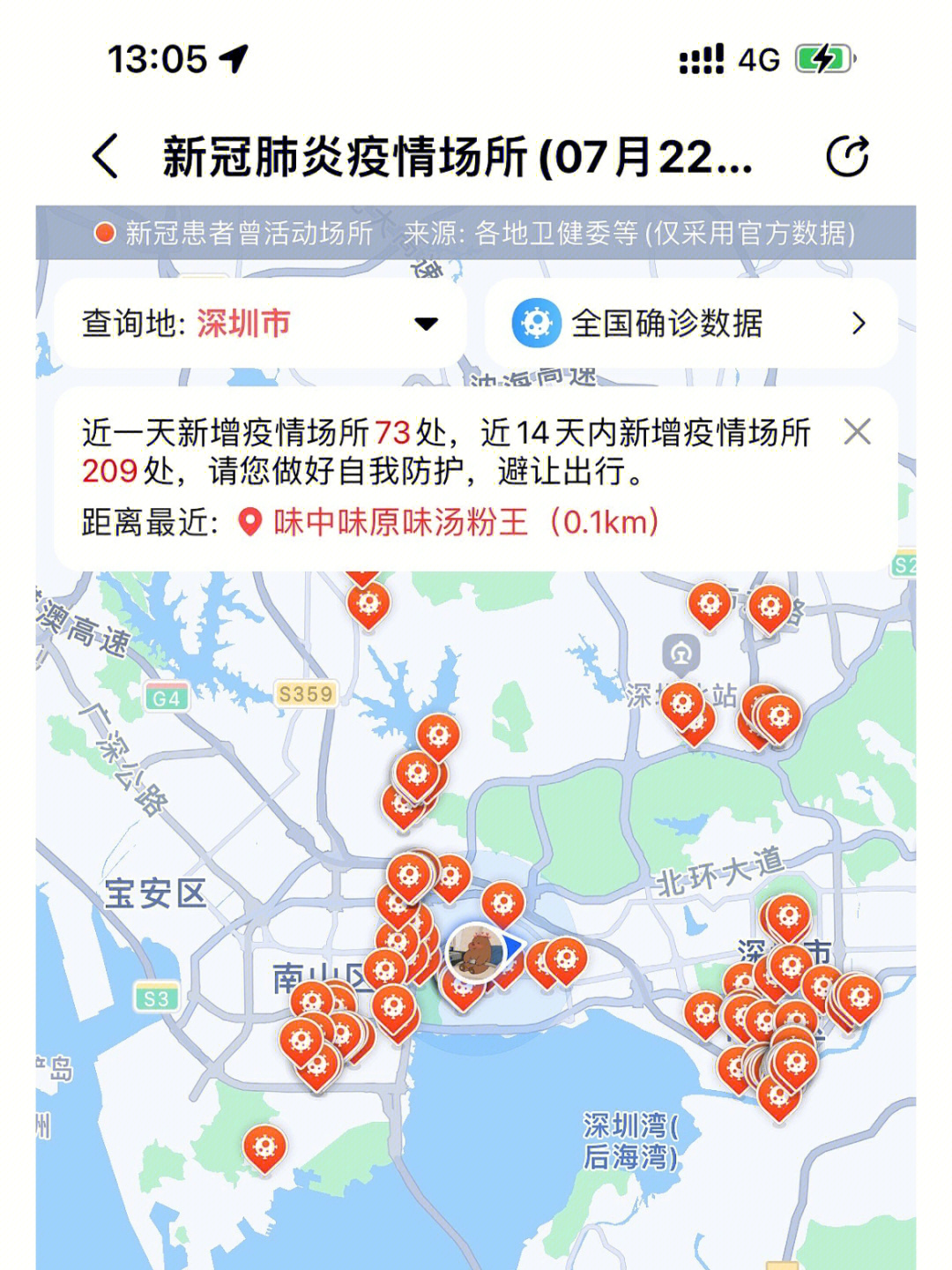 深圳疫情分布地图图片