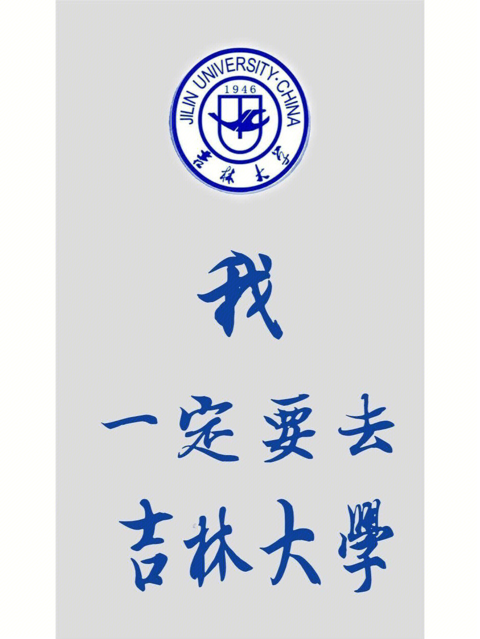长春地质学院校徽图片