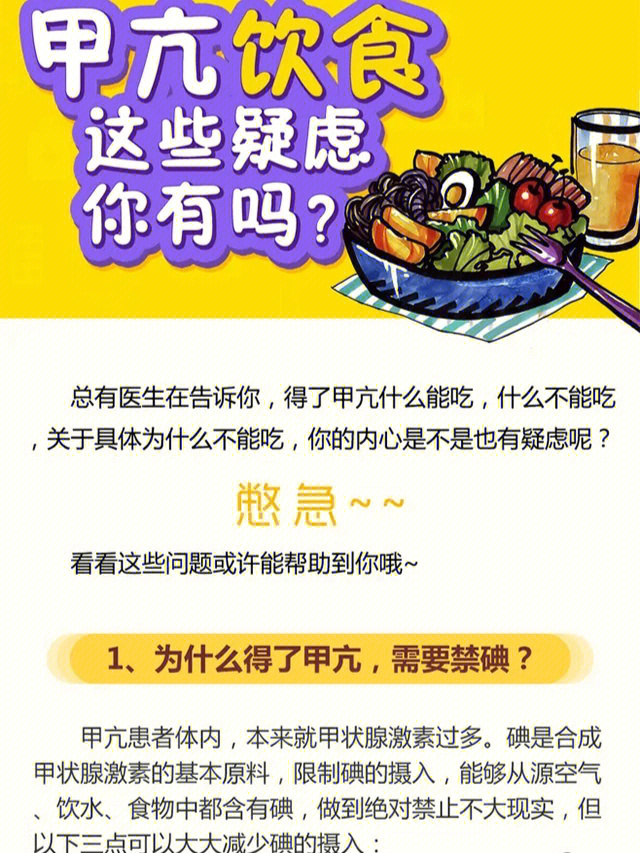 甲亢患者除了忌碘还有哪些需要注意呢?一起来了解下吧95