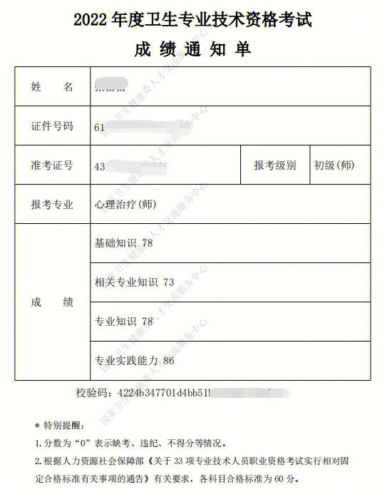 卫考成绩通知单可以下载了71