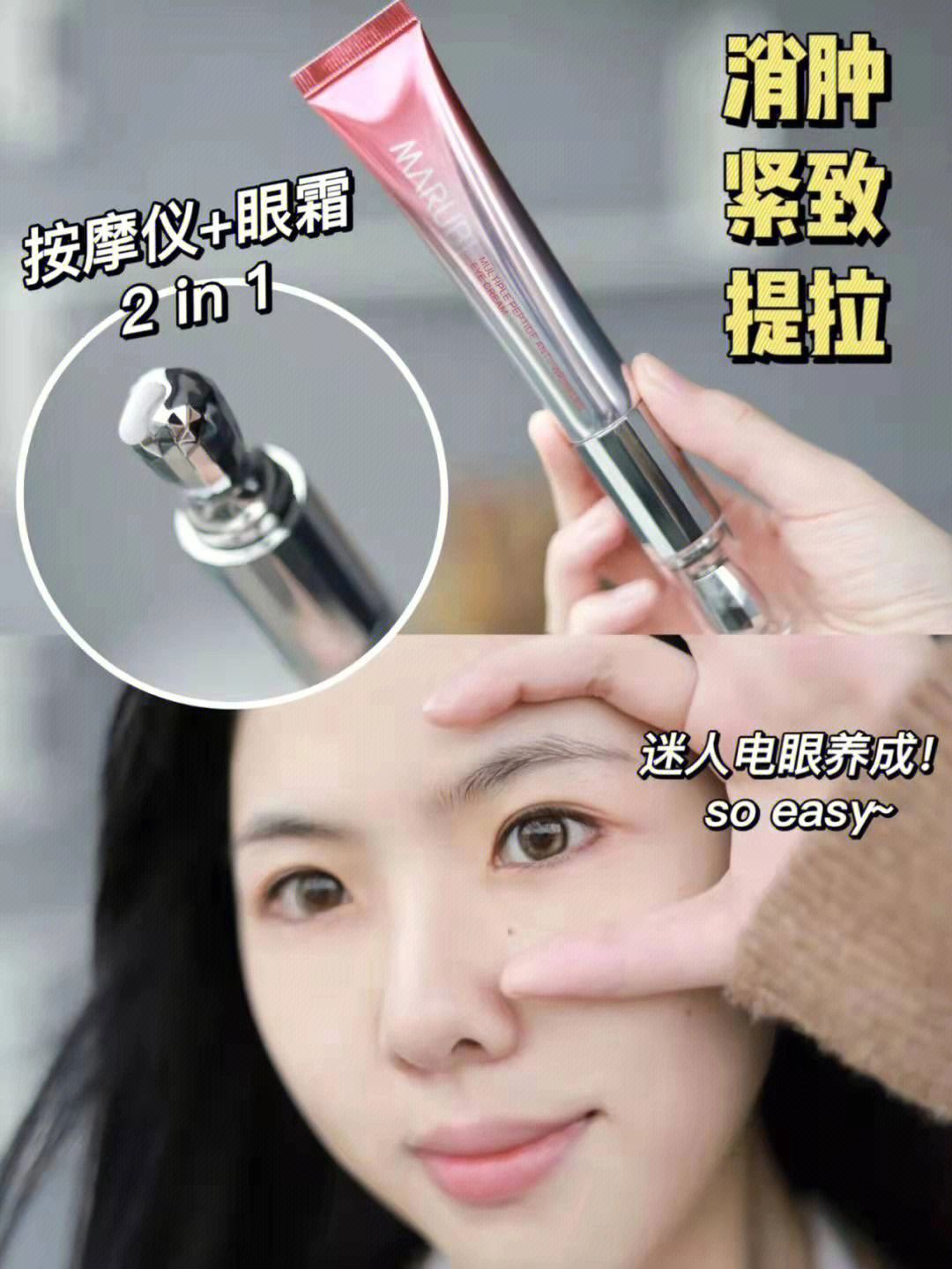 带按摩头眼霜使用教程图片