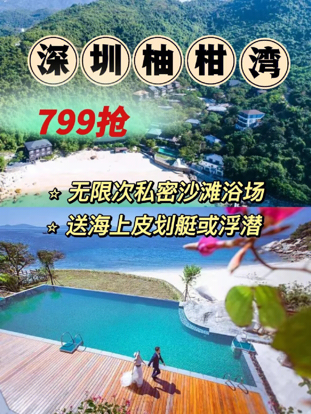 深圳柚柑湾度假村价格图片