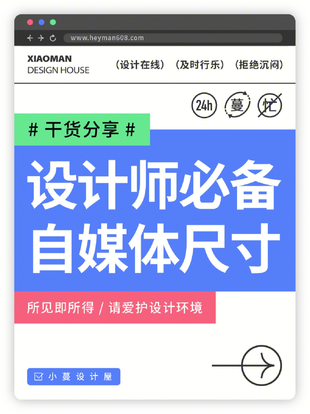 干货分享设计师必须要知道的自媒体尺寸