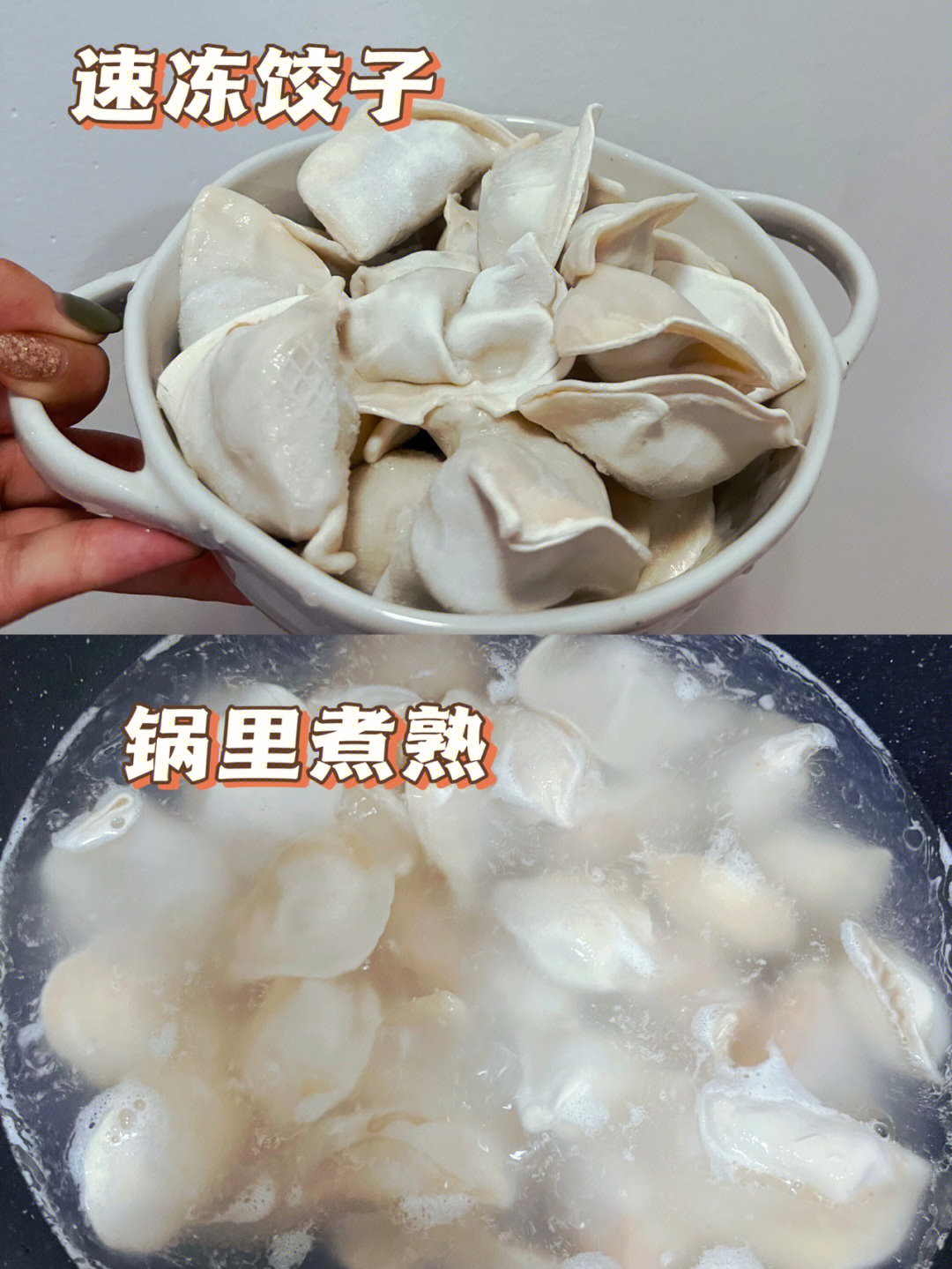 速冻水饺制作过程图片