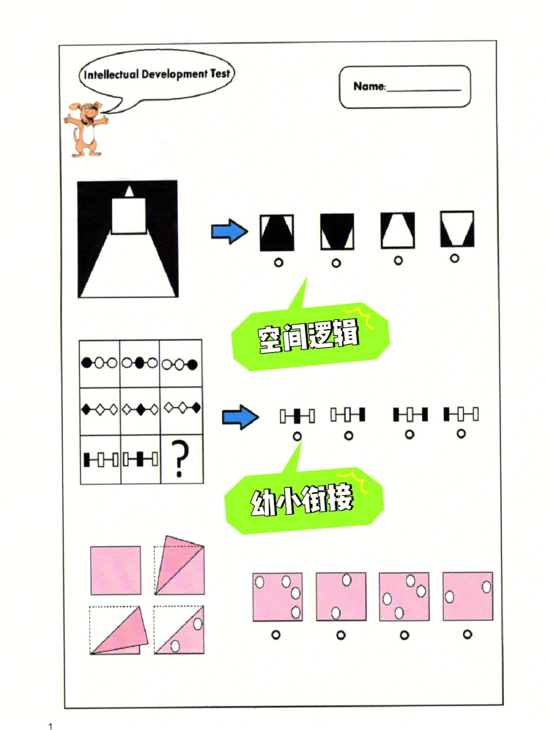 空间逻辑思维练习幼小衔接专注力