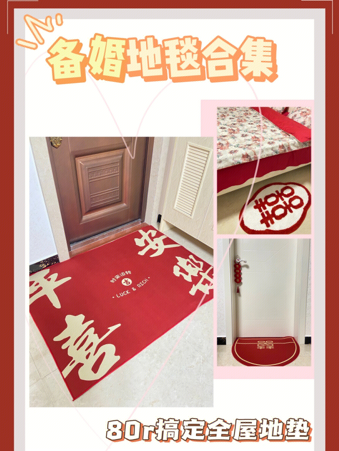 红布结婚地毯文具盒图片