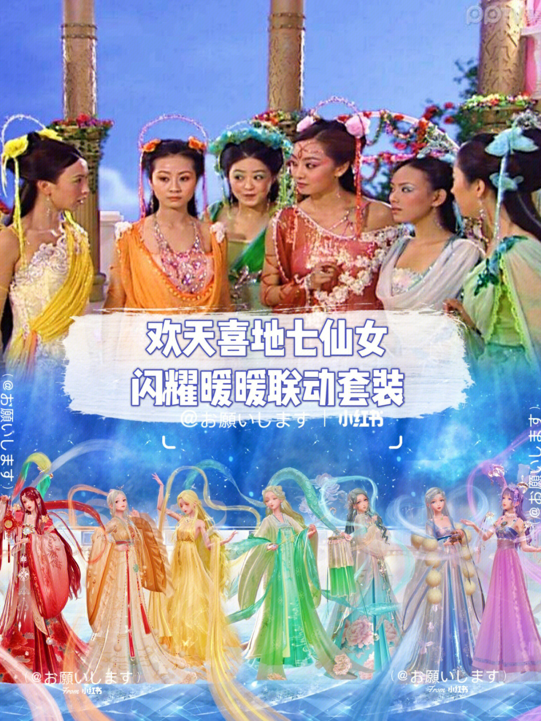 七仙女五公主图片