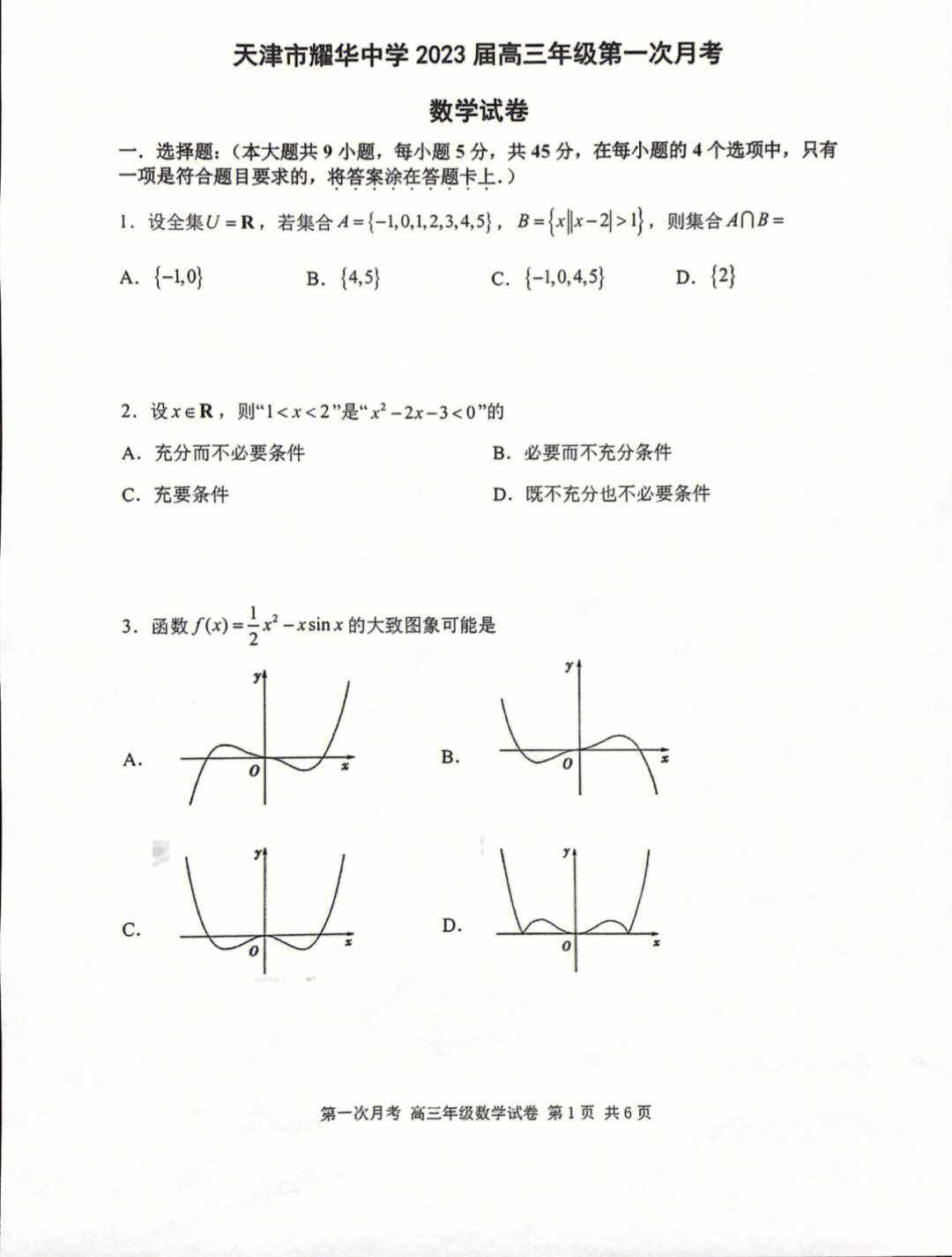 耀华中学  