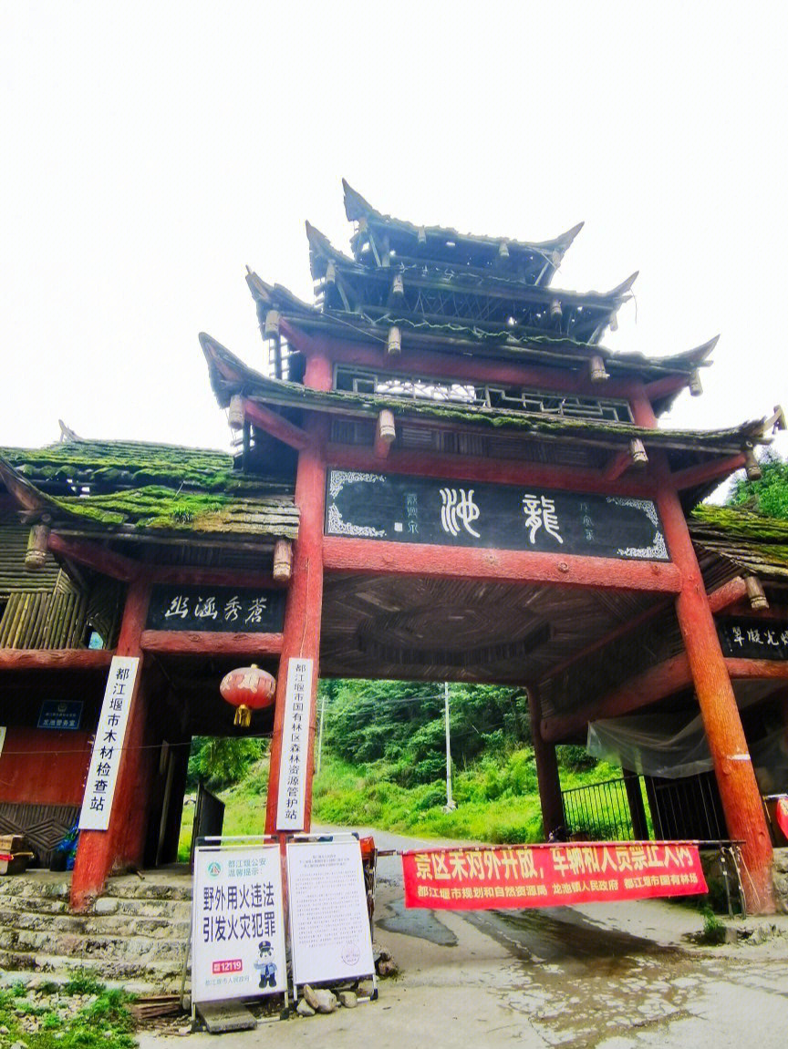 都江堰龙池风景区图片