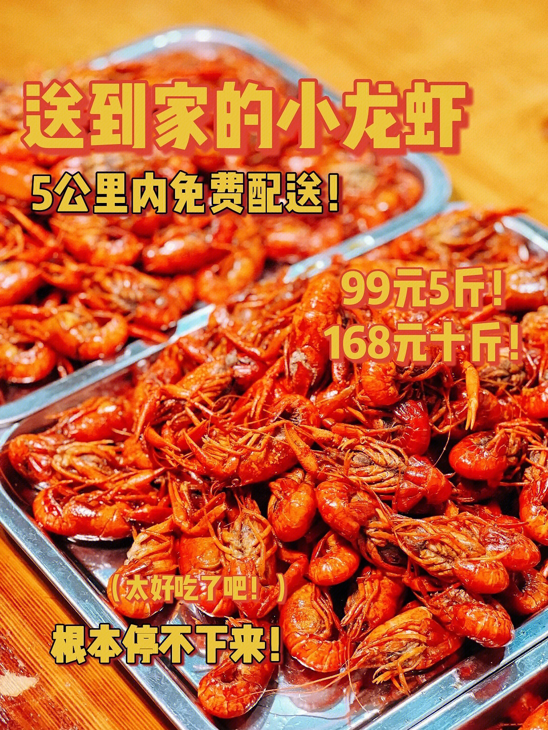龙虾100元4斤广告图片