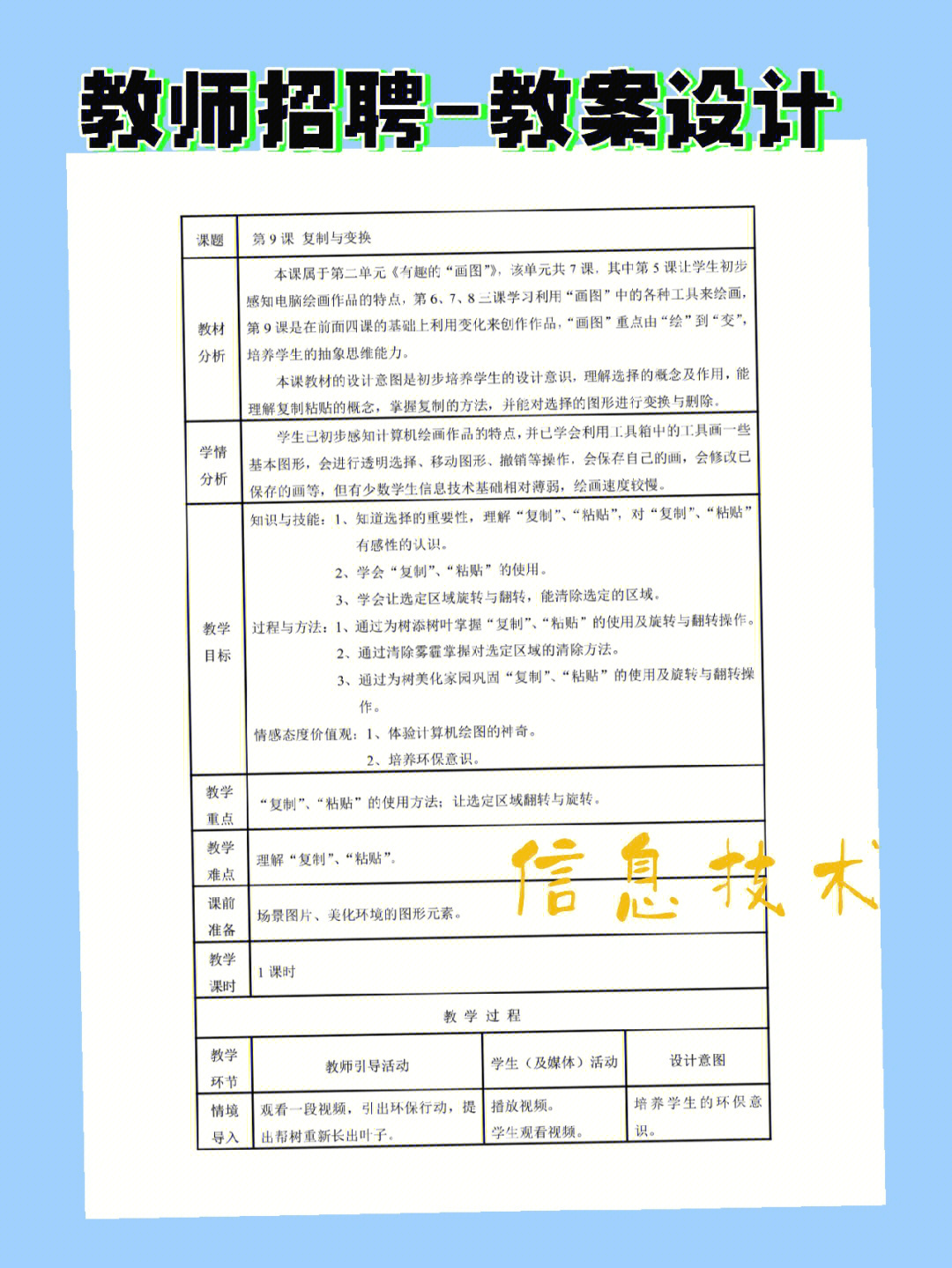 教招面试教案设计信息技术复制与变换