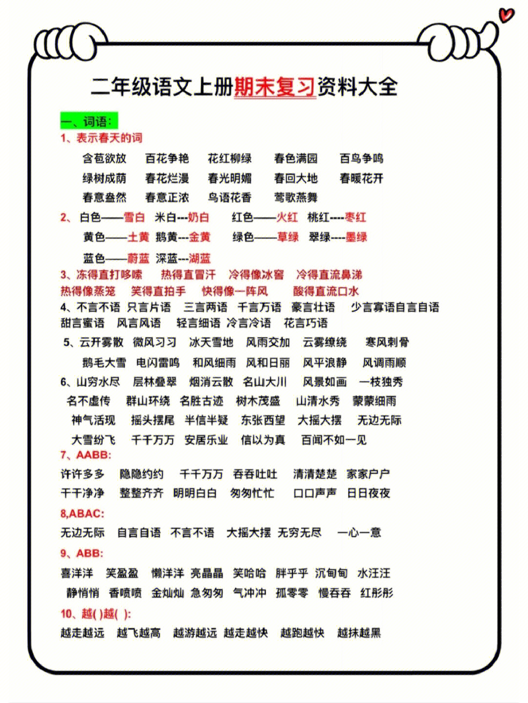 二年级语文上册期末复习资料大全