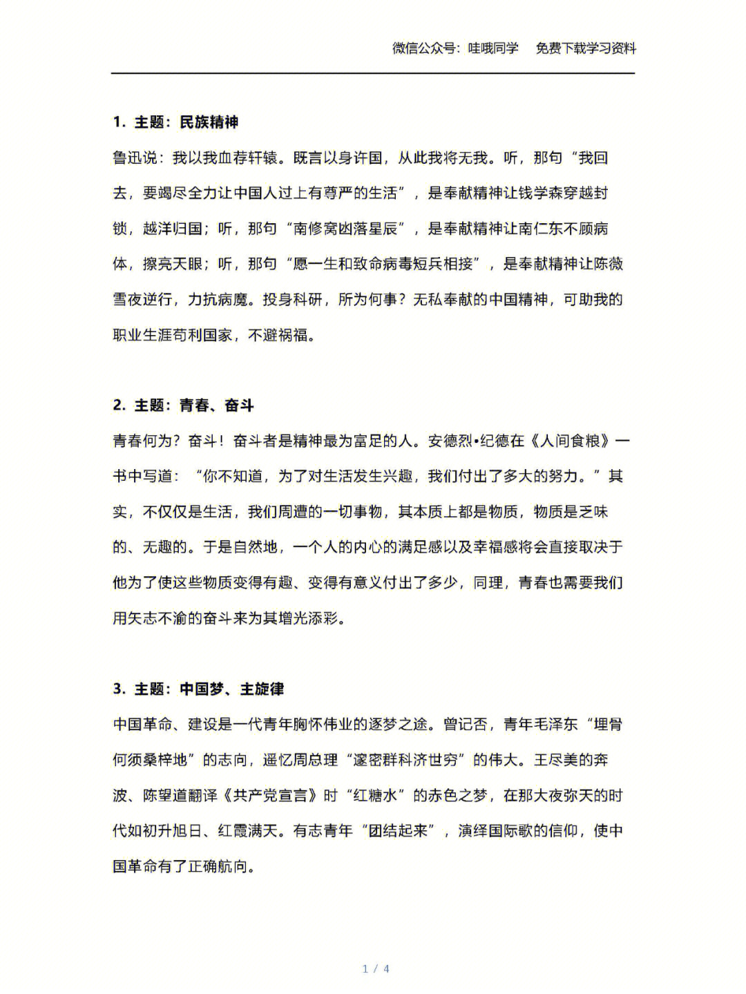 民族自信摘抄热点素材图片