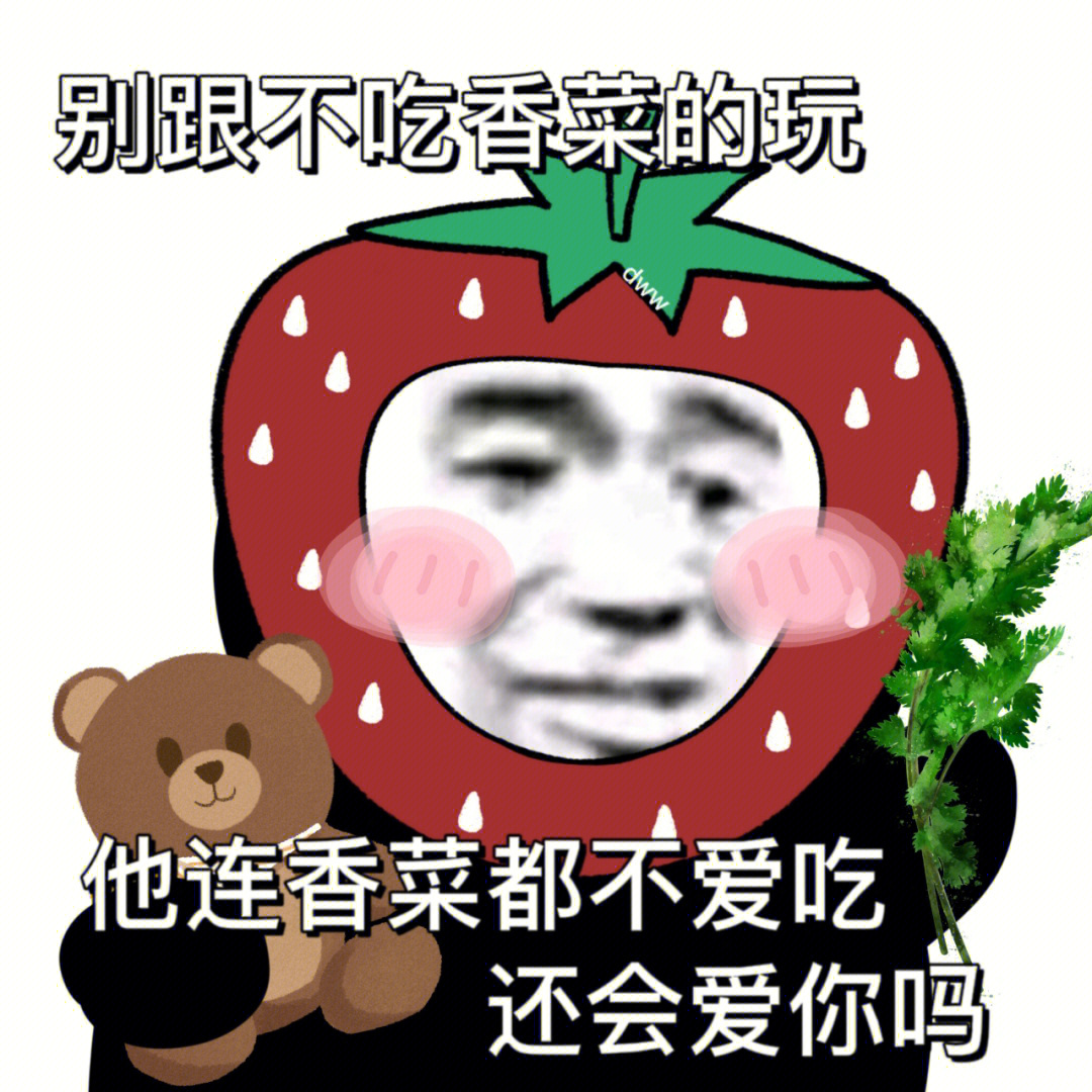 爱吃香菜表情包图片