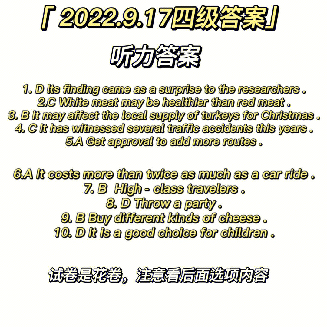 英语四级#四级答案#笔记灵感 四级听力答案,希望大家对的都对对