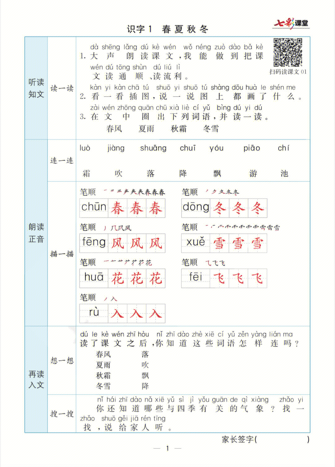 一年级下册语文预习卡