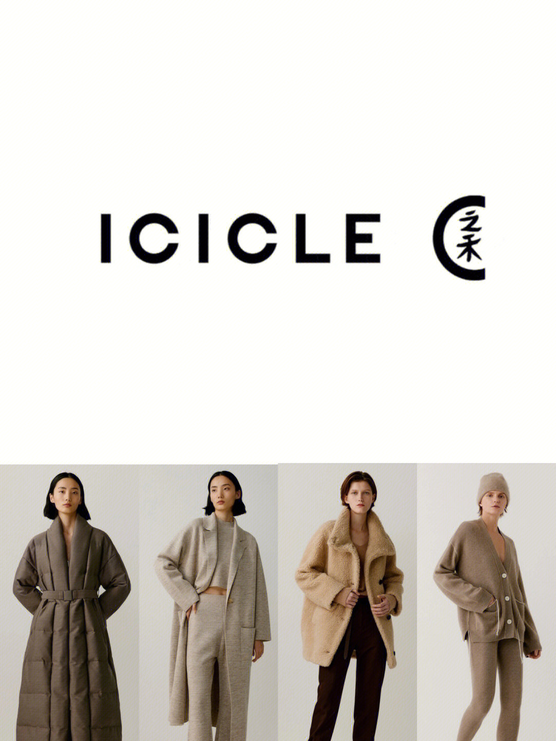 品牌故事icicle-上海之禾品牌管理有限公司女装品牌由