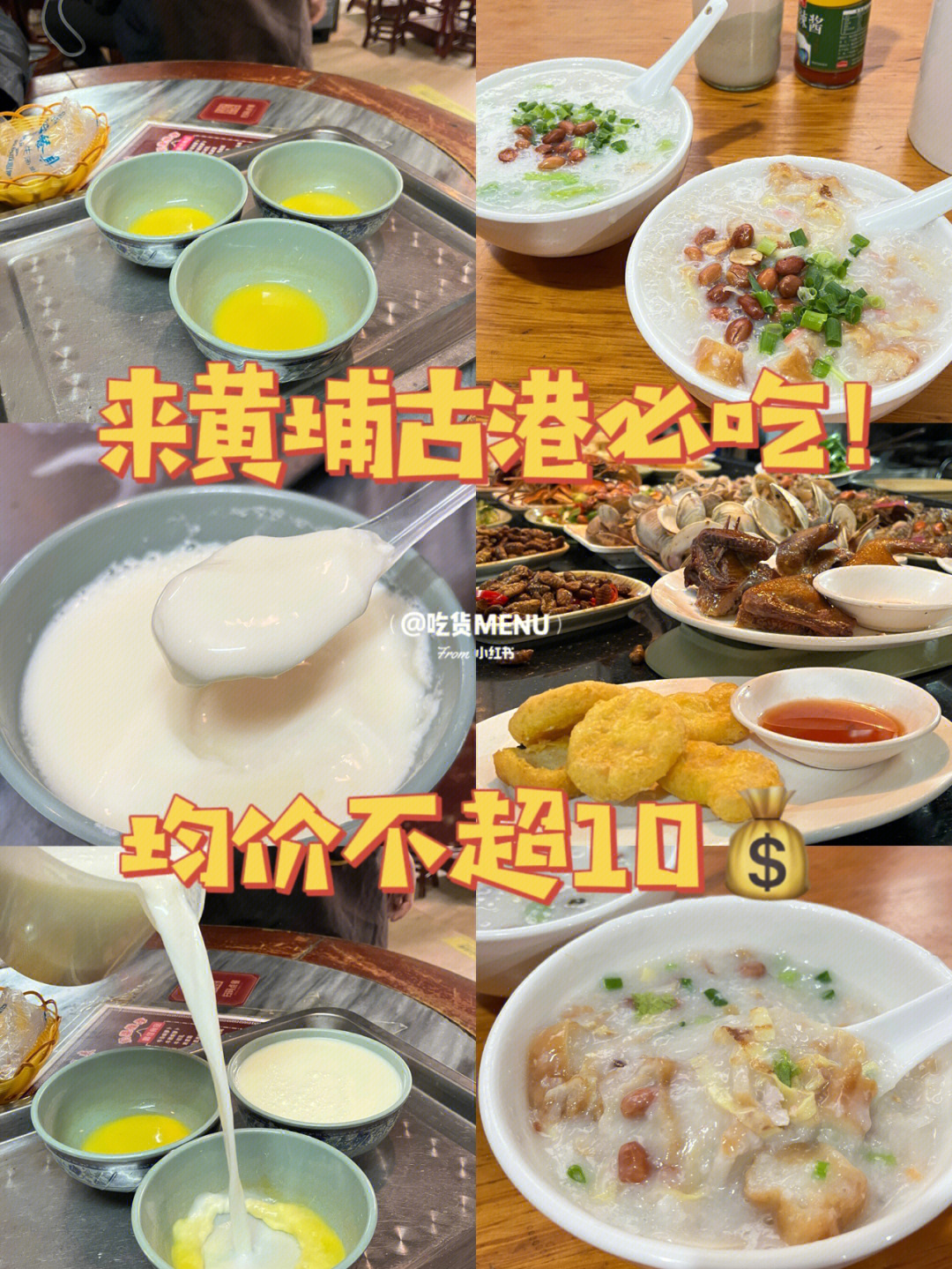 黄埔古港美食图片