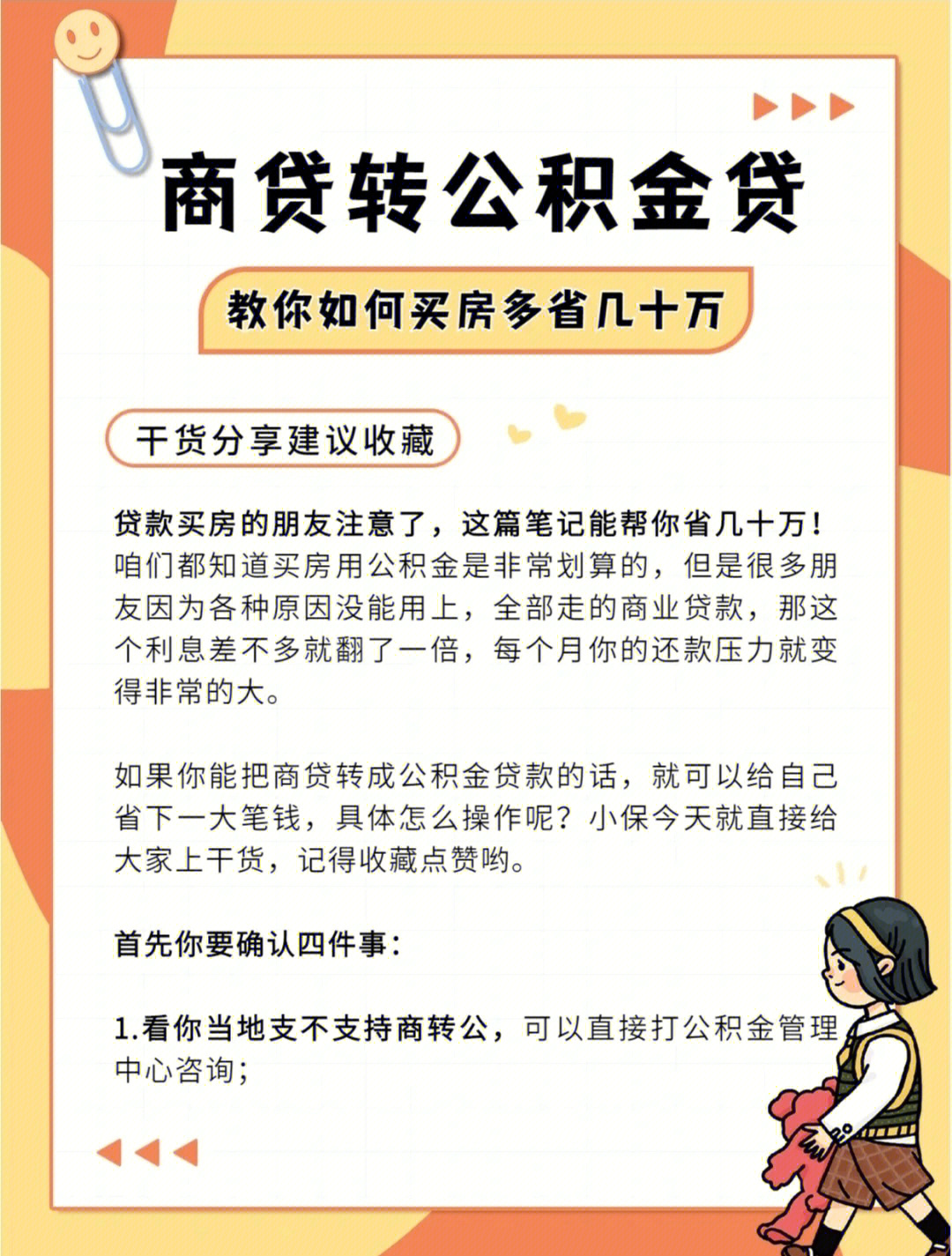 公积金商转公小贴士