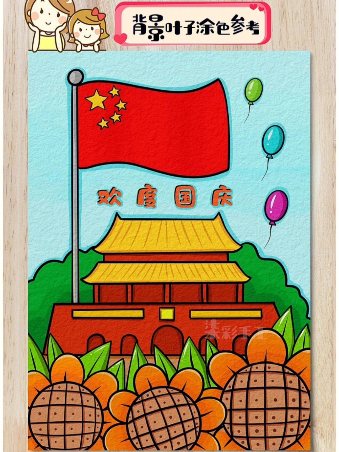 国庆简笔画