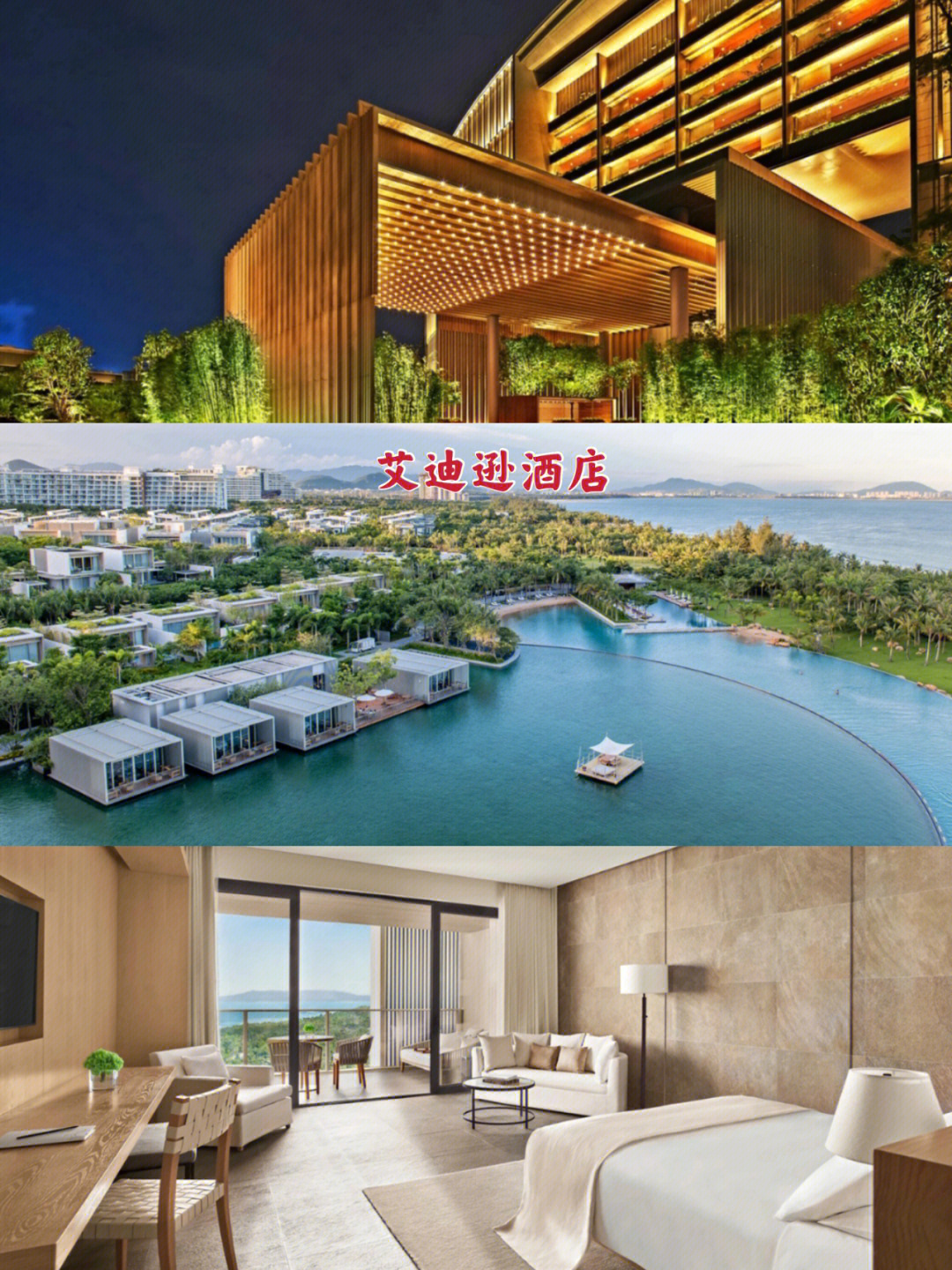 海棠湾五星级酒店排名图片