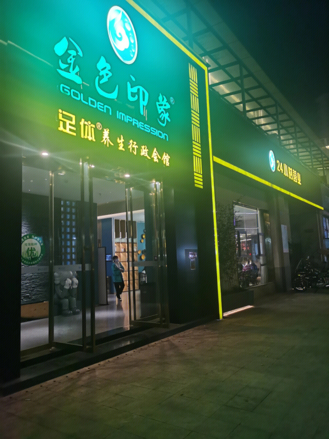 金色印象河西麓谷店图片