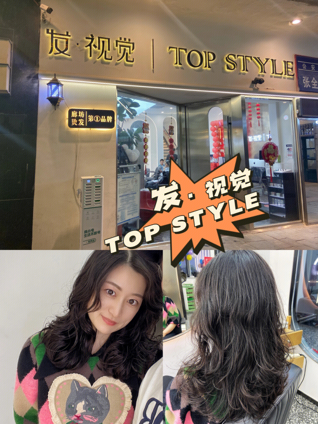 廊坊心中topone美发店发视觉topstyle