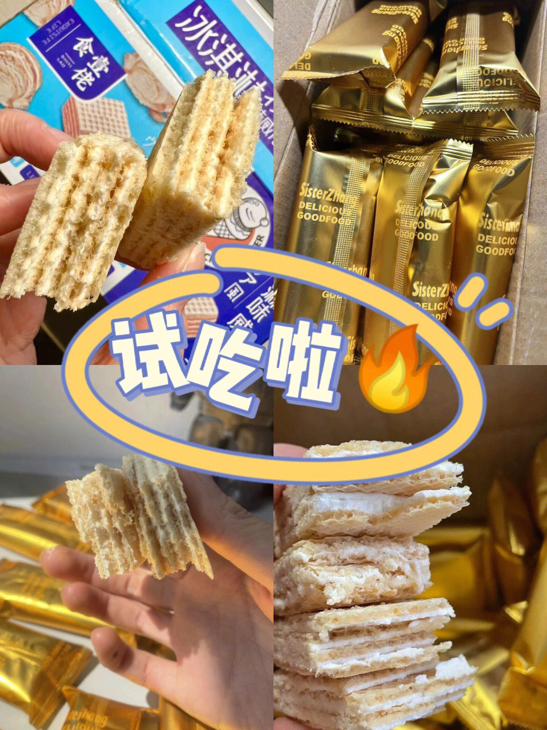 食一佬冰淇淋威化饼干试吃啦