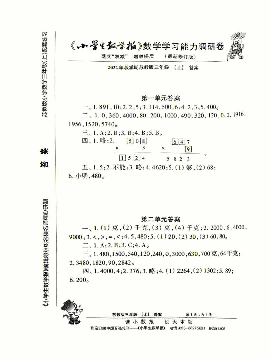 2022最新版小数报秋季试卷全套答案