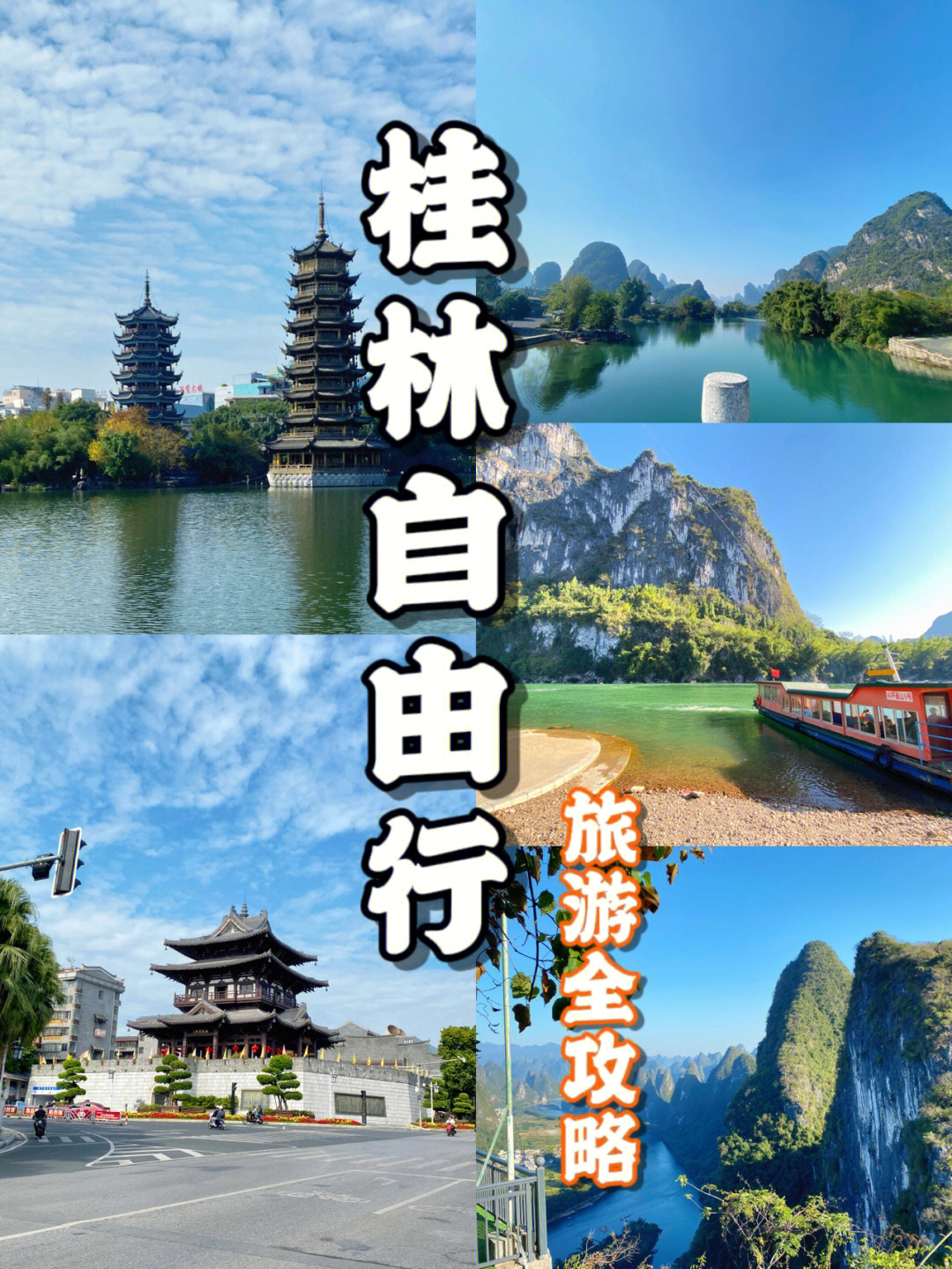 桂林恭城旅游攻略图片
