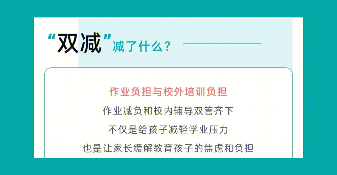 93也就是在减轻校内课业负担的同时,给学生腾出更多参加户外活动