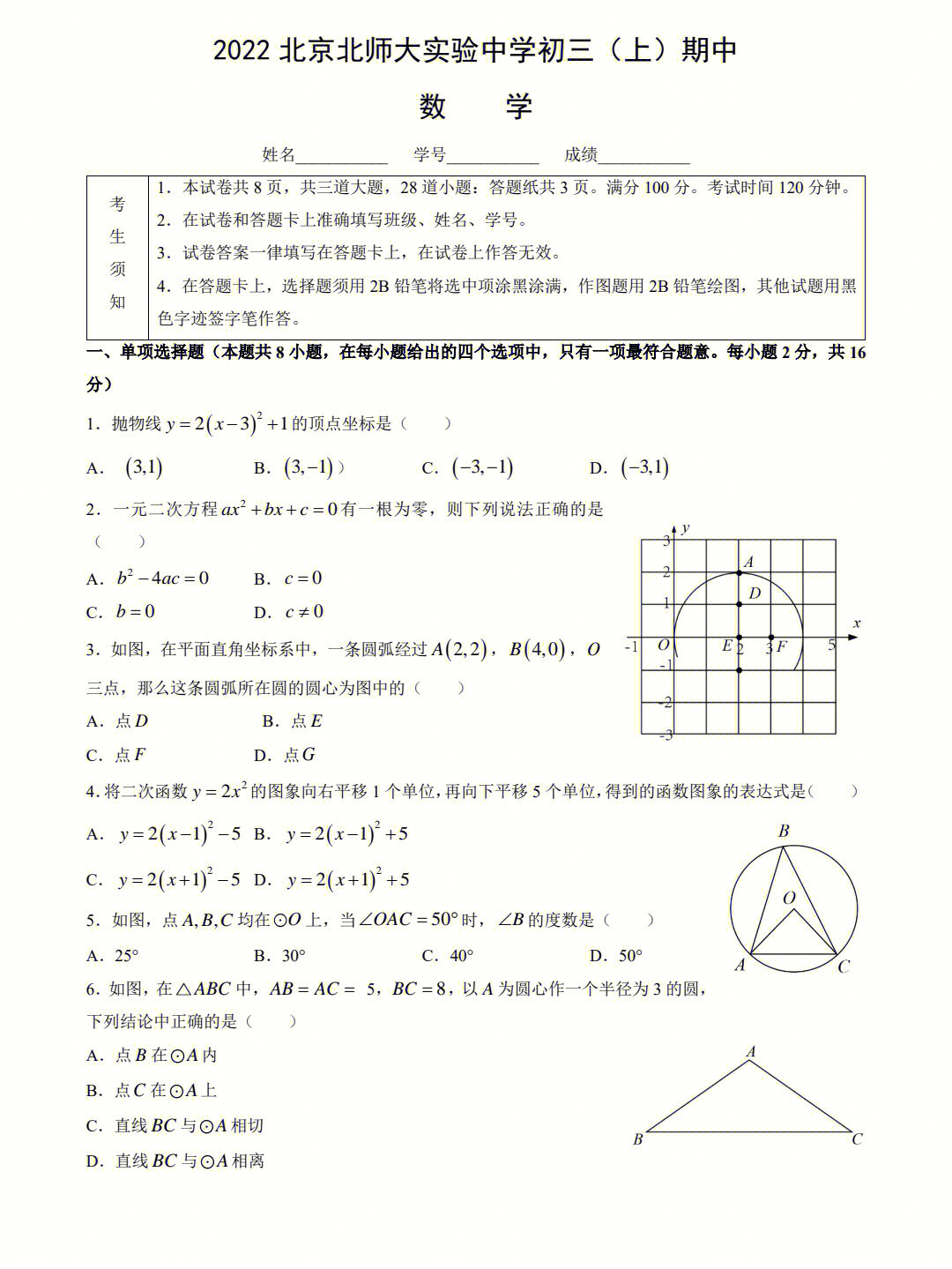 梁山北师大附属中学图片