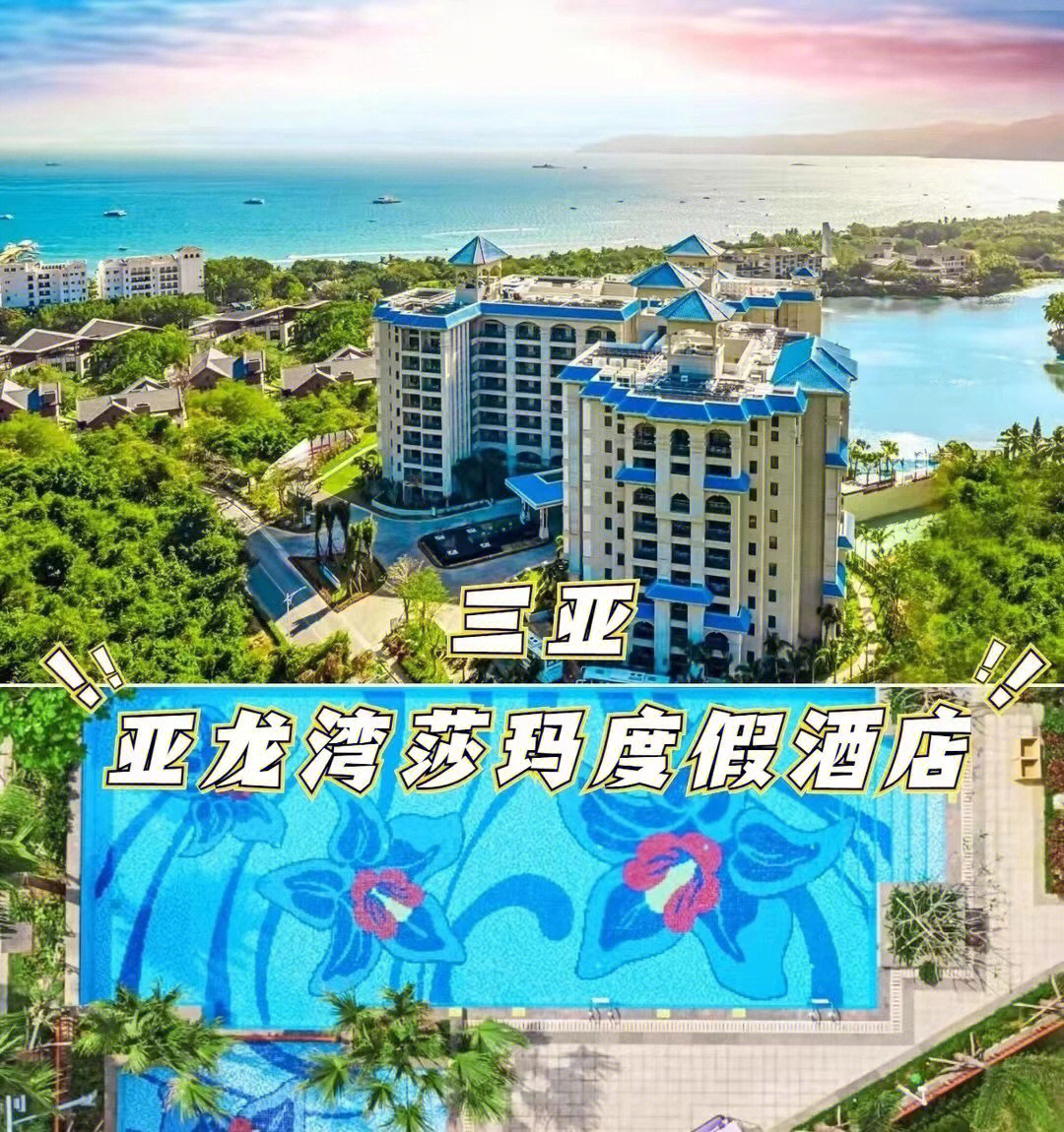 亚龙湾酒店排行图片