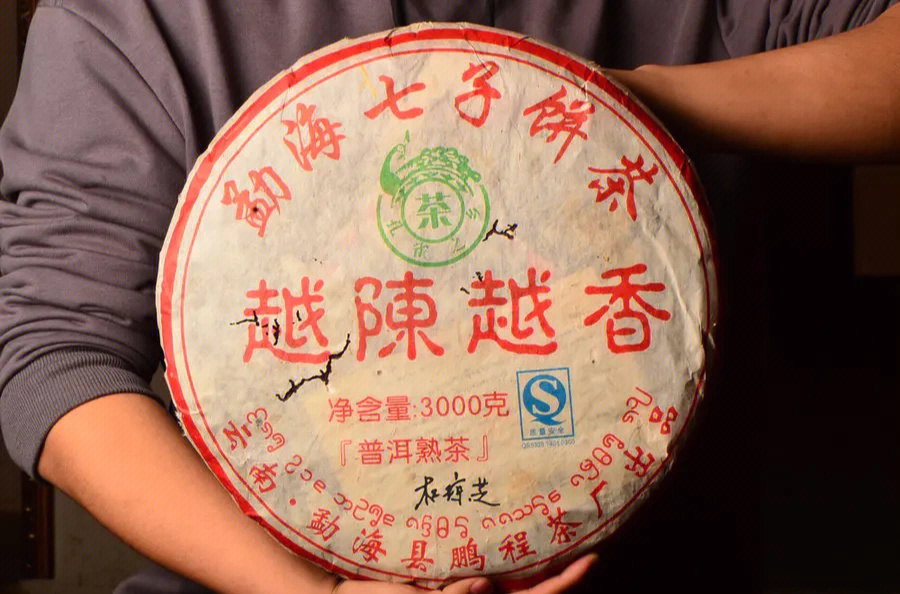 2007孔雀之乡越陈越香鹏程茶厂杜琼芝熟茶饼