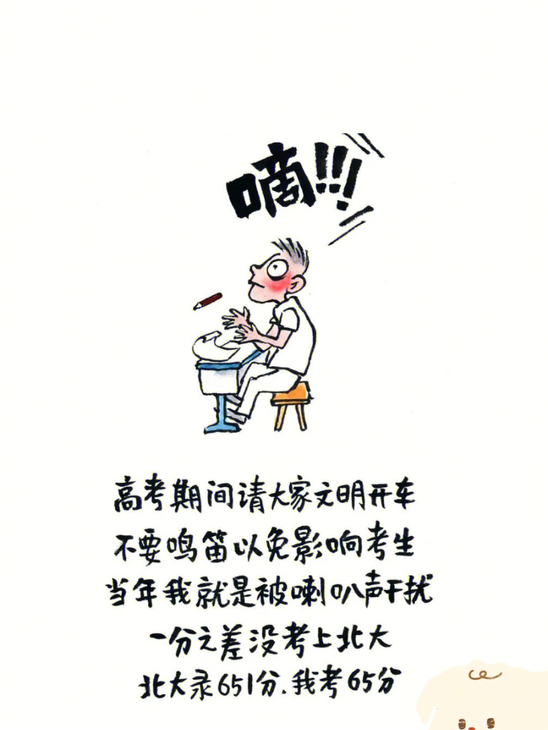 小林漫画考试篇图片