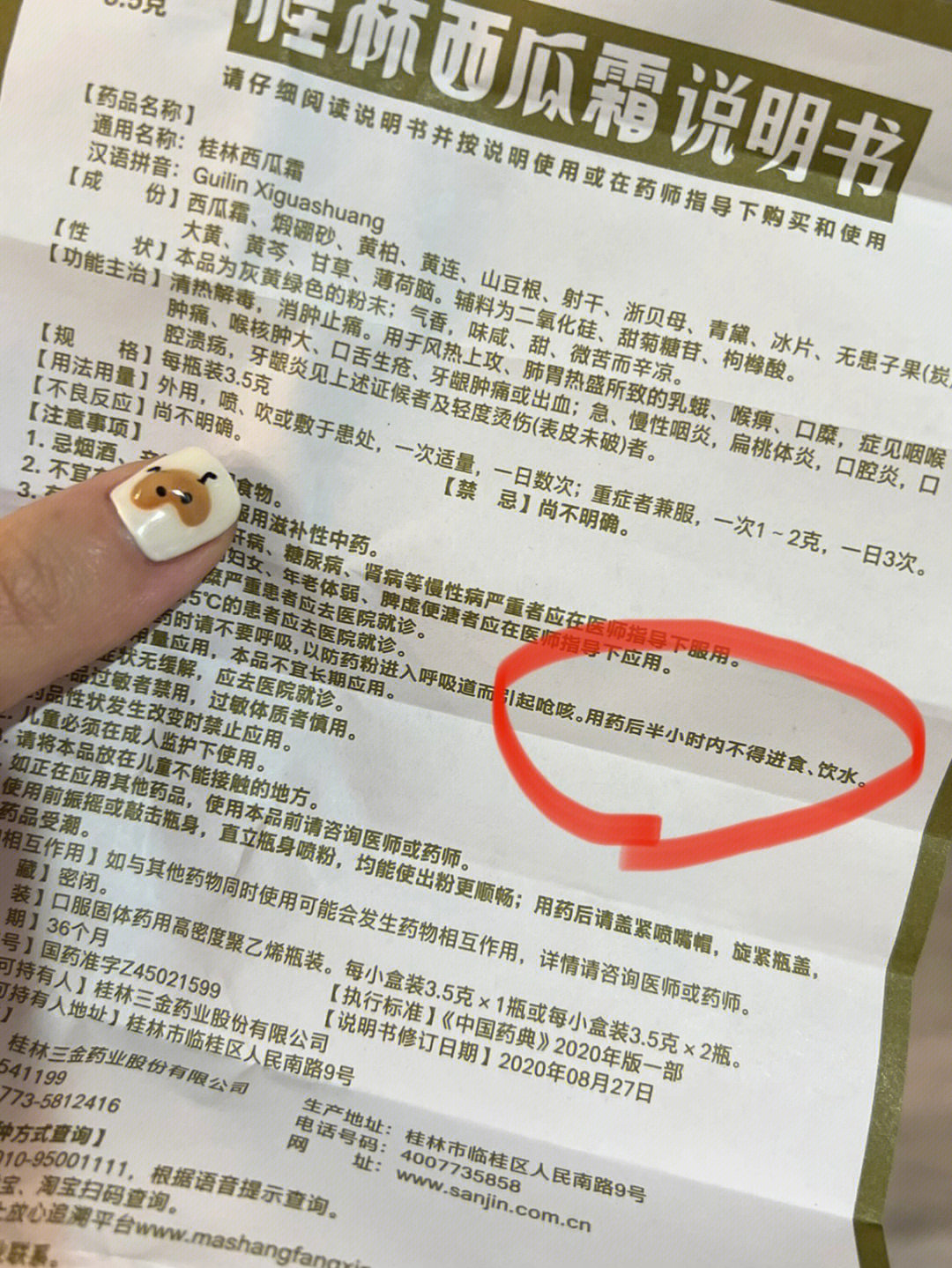 西瓜霜含片说明书图片