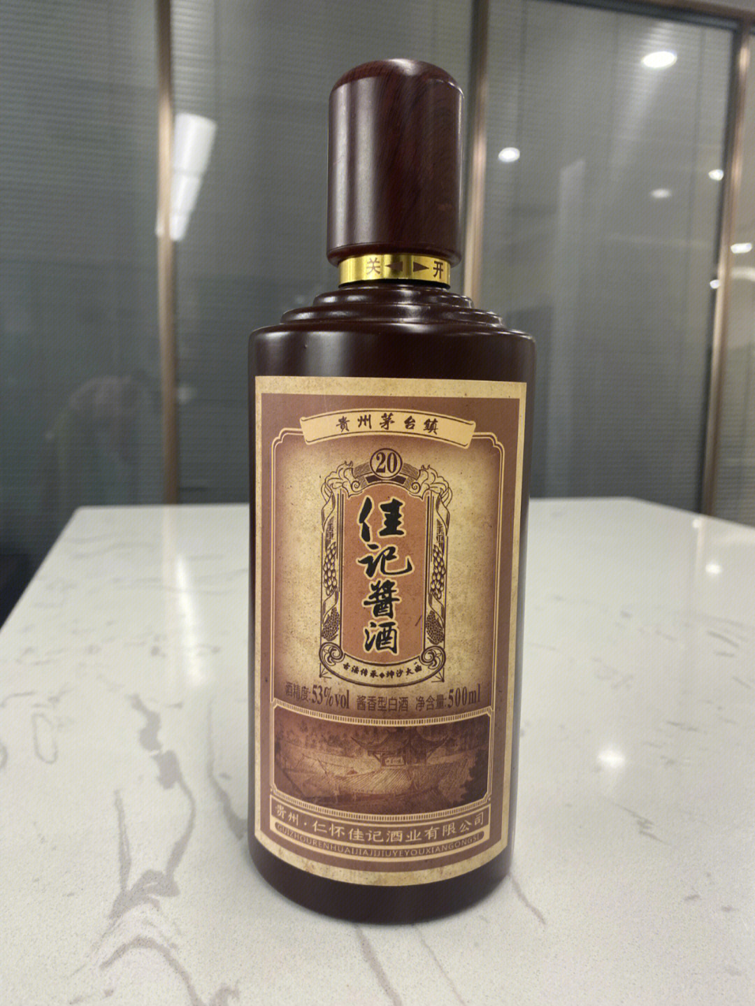 佳记酱酒