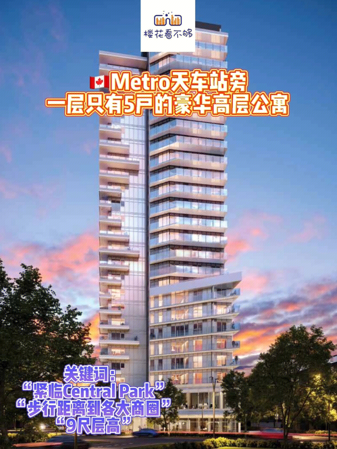 metrotown一层只有五户的高档公寓