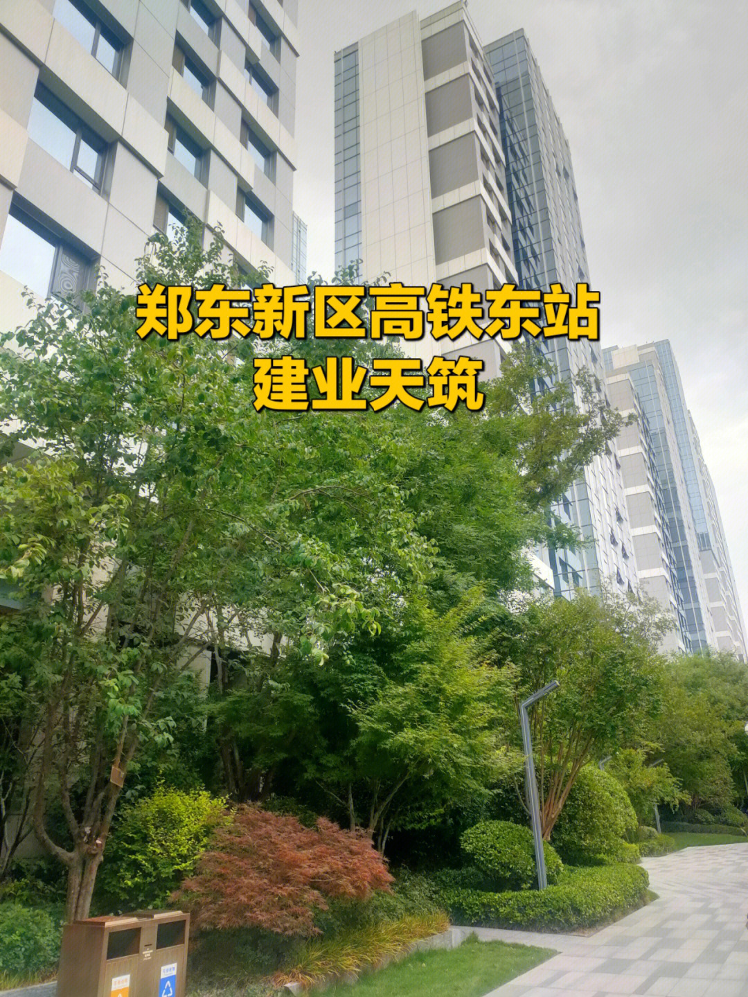 郑州建业天筑11号楼图片