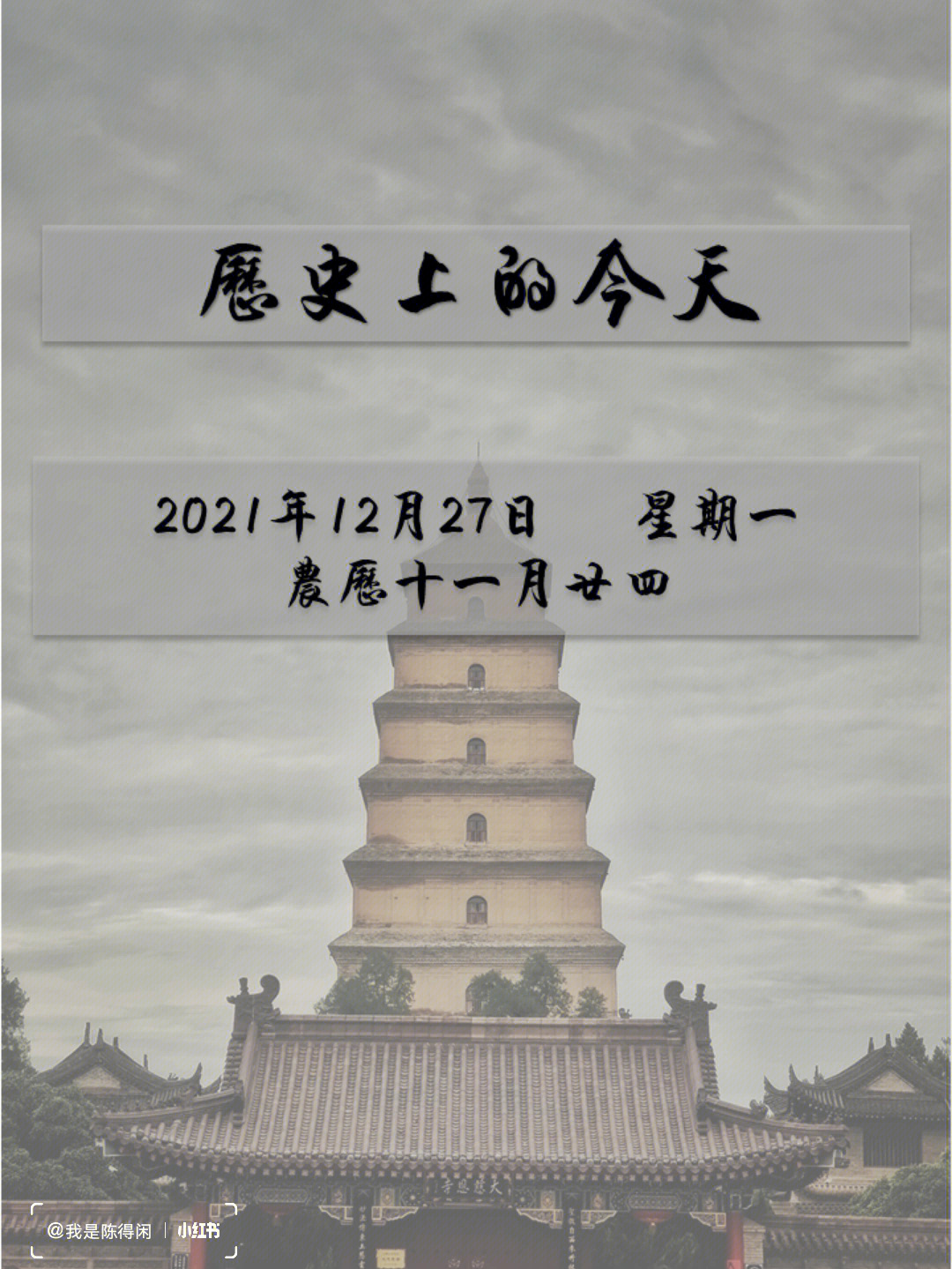 历史上的今天12月27日