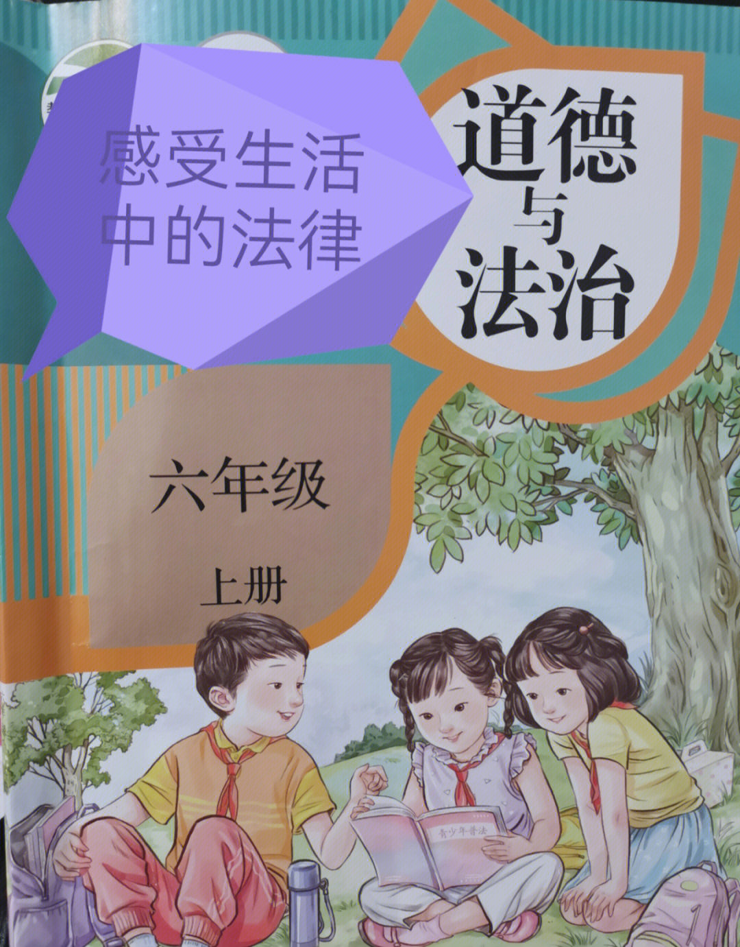 笔记[一r[桃子r[桃子r[桃子r]课本2-8页#小学道德与法治#道德与