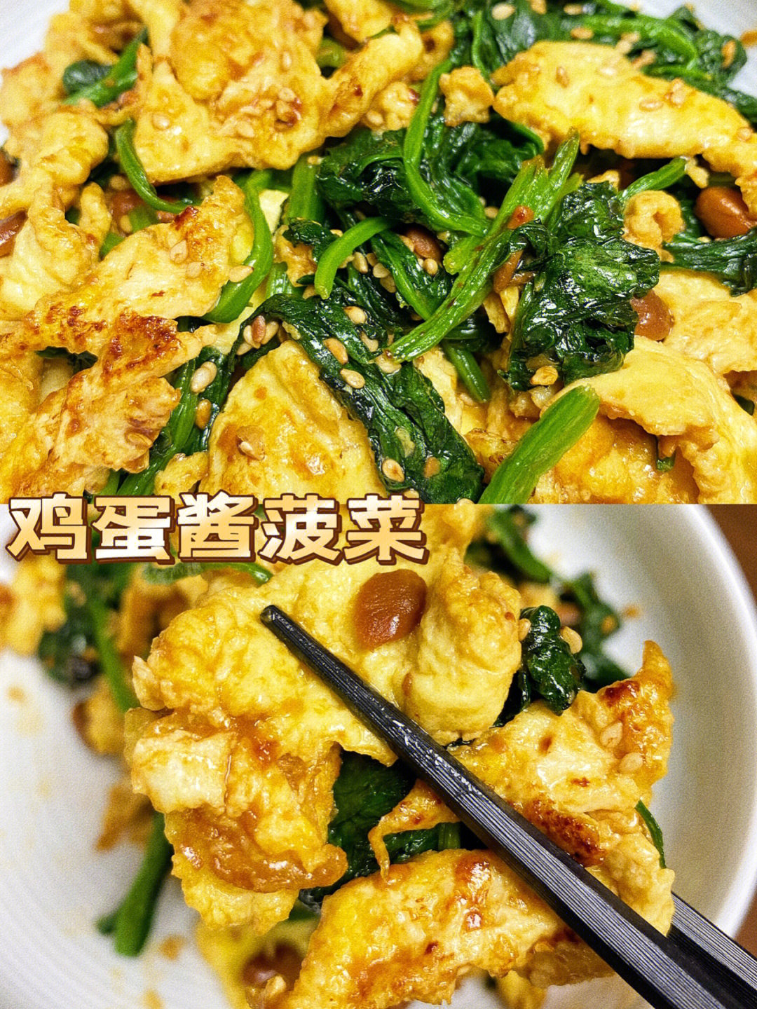 豆瓣炒蛋图片