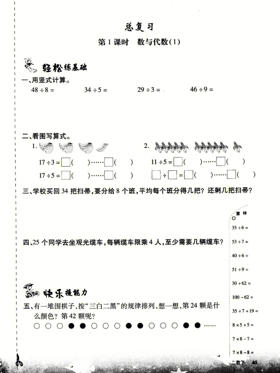 二年级下册数学总复习练习题