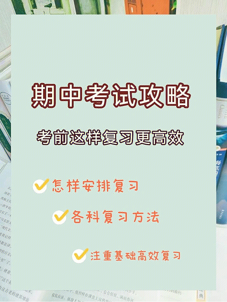 初中生考试前怎样安排复习73各科复习攻略