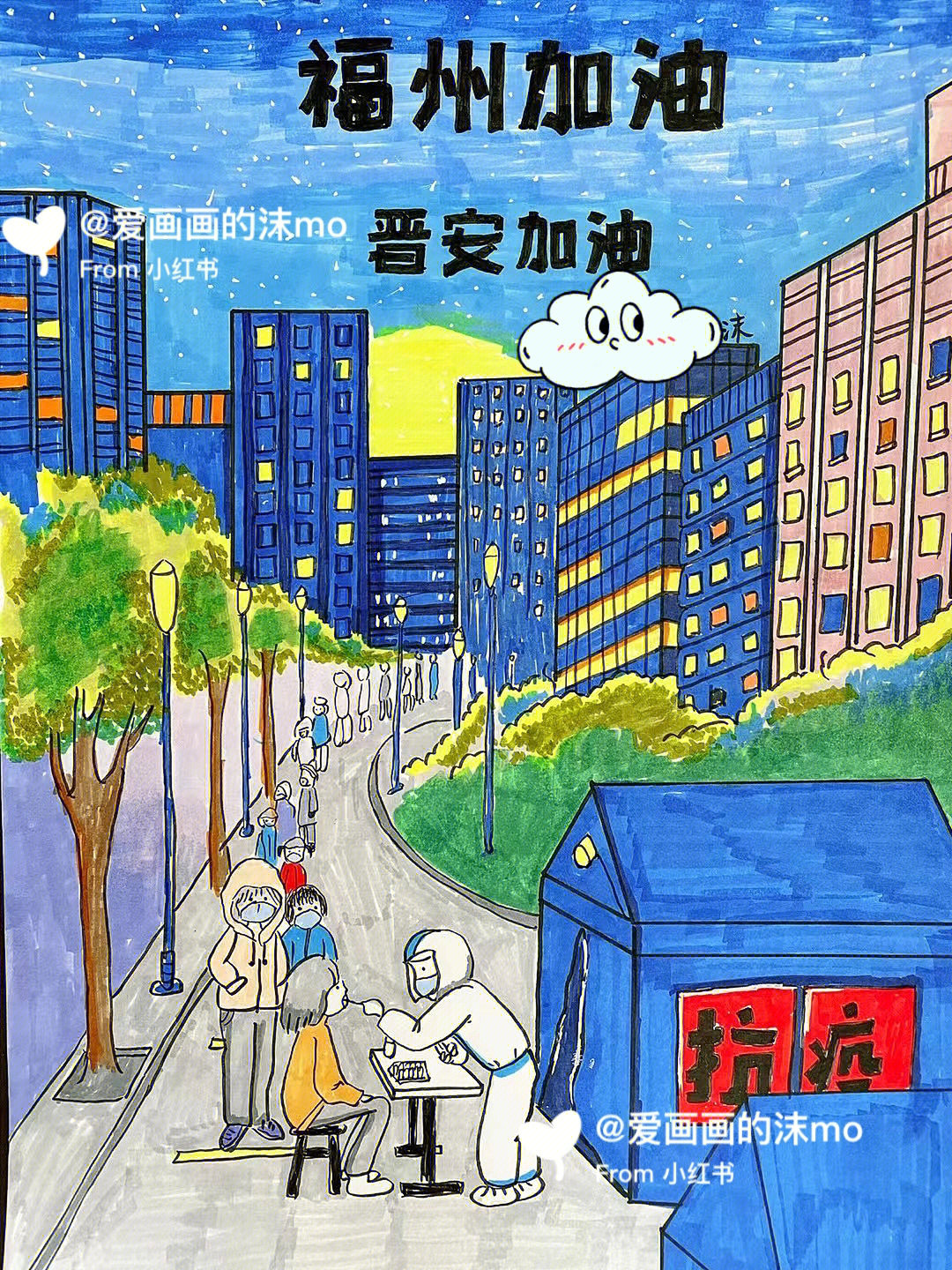 小学生防疫手抄报福州加油